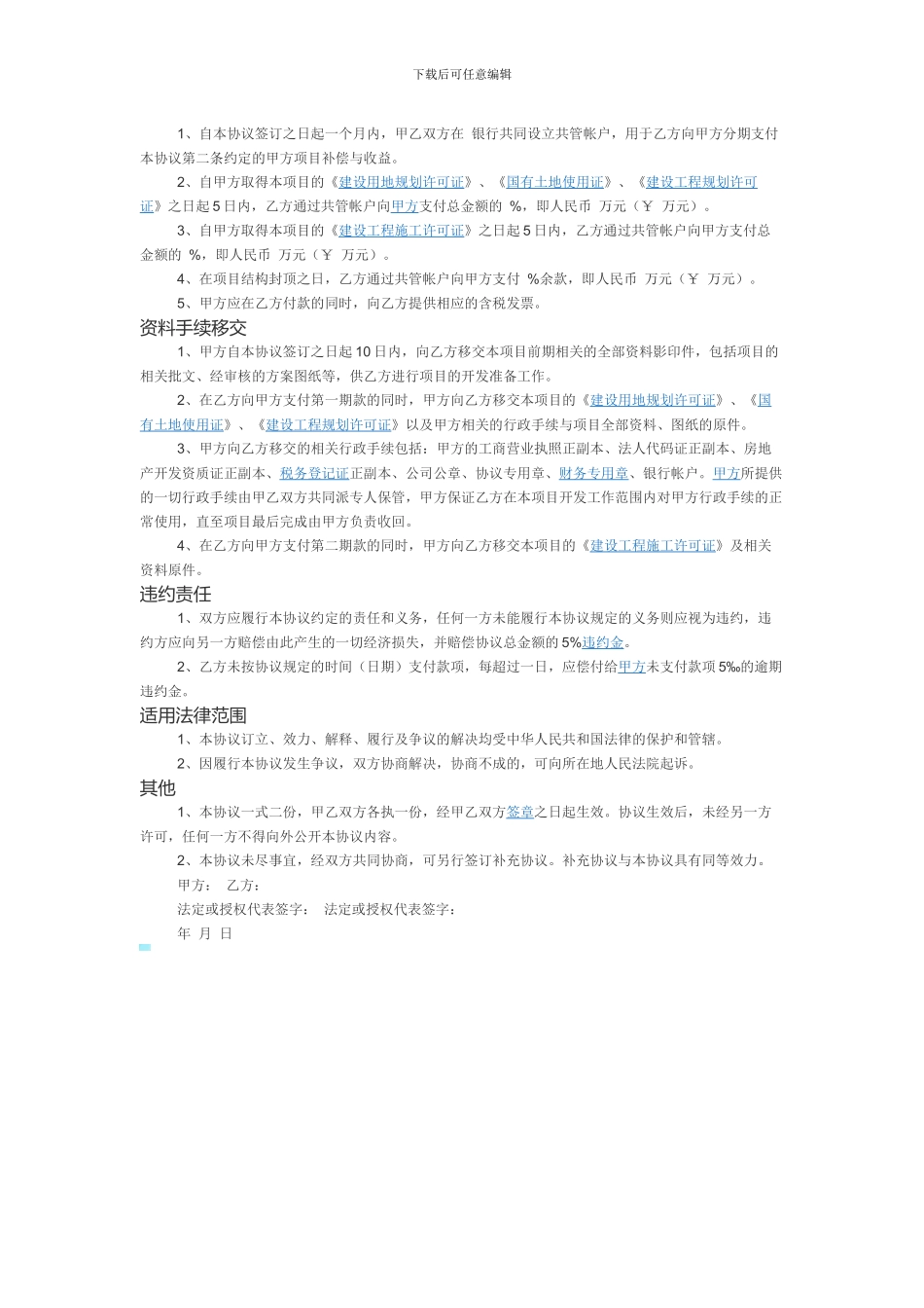 房地产合作开发协议范本_第2页