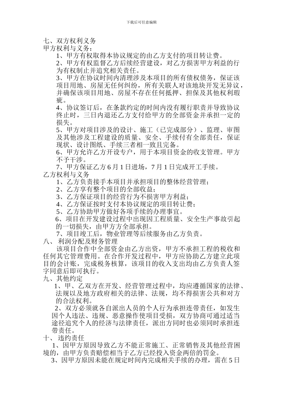 房地产合作开发合同6_第2页