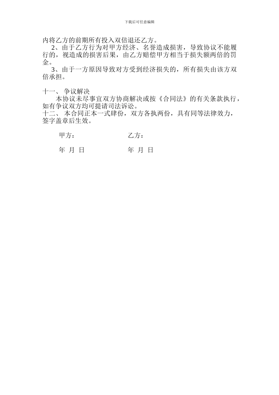 房地产合作开发合同6_第3页