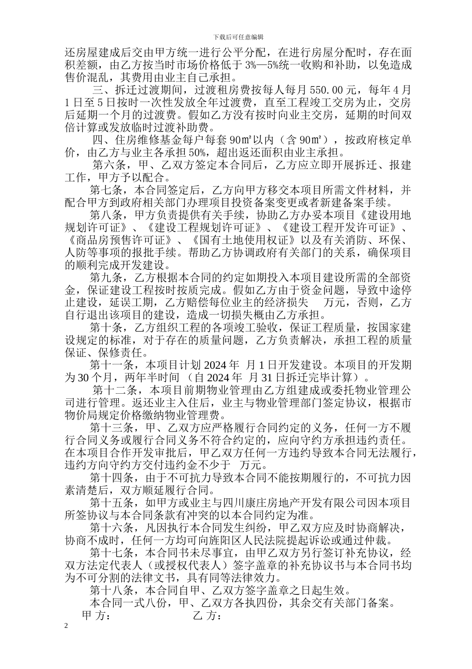 房地产合作开发合同书2_第2页