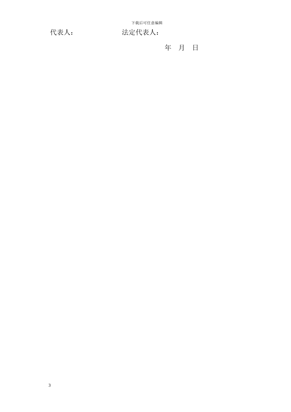 房地产合作开发合同书2_第3页