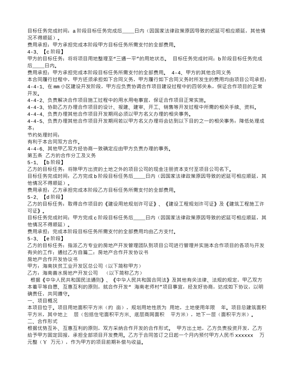 房地产合作开发合同书_第2页