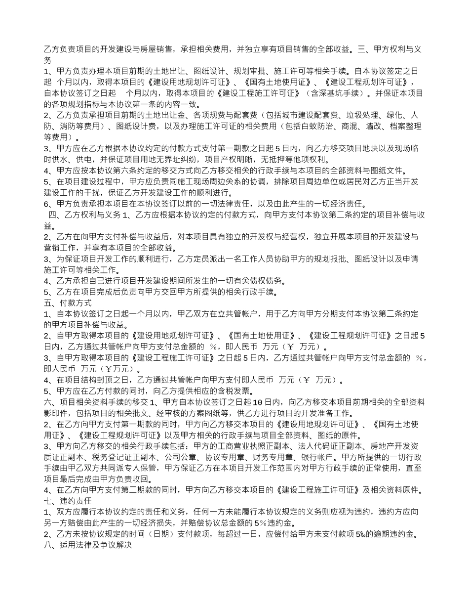 房地产合作开发合同书_第3页