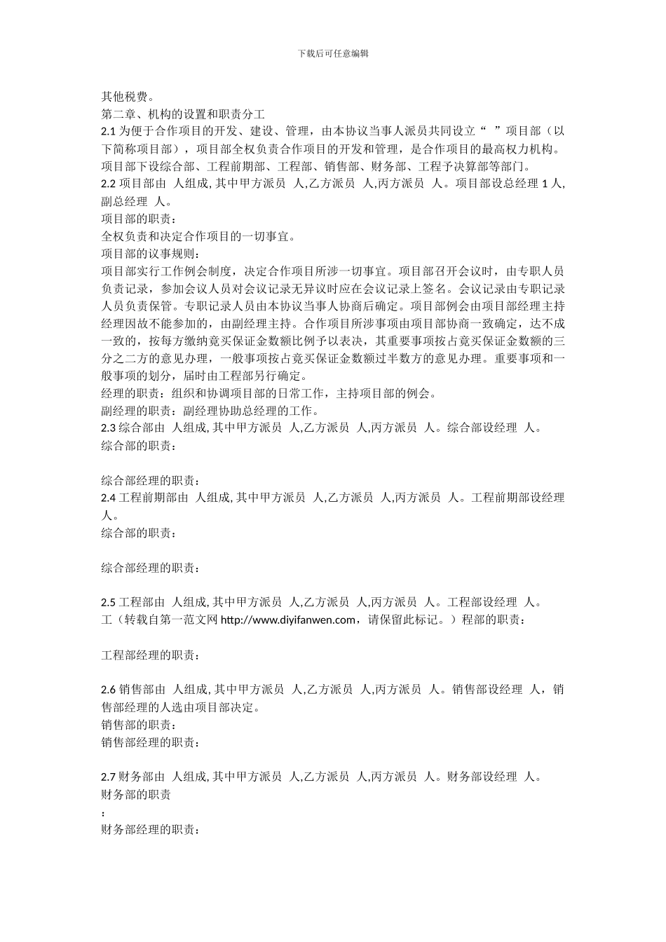 房地产合作开发合同协议书_第2页