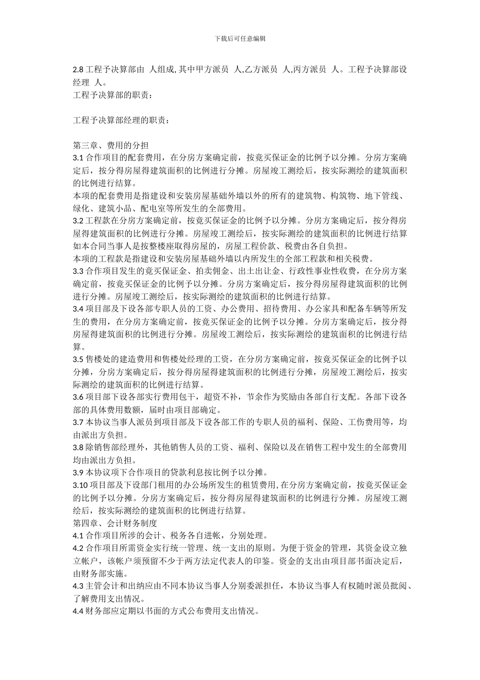 房地产合作开发合同协议书_第3页