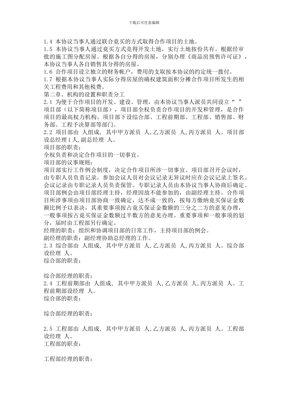 房地产合作开发合同协议书新版_第2页