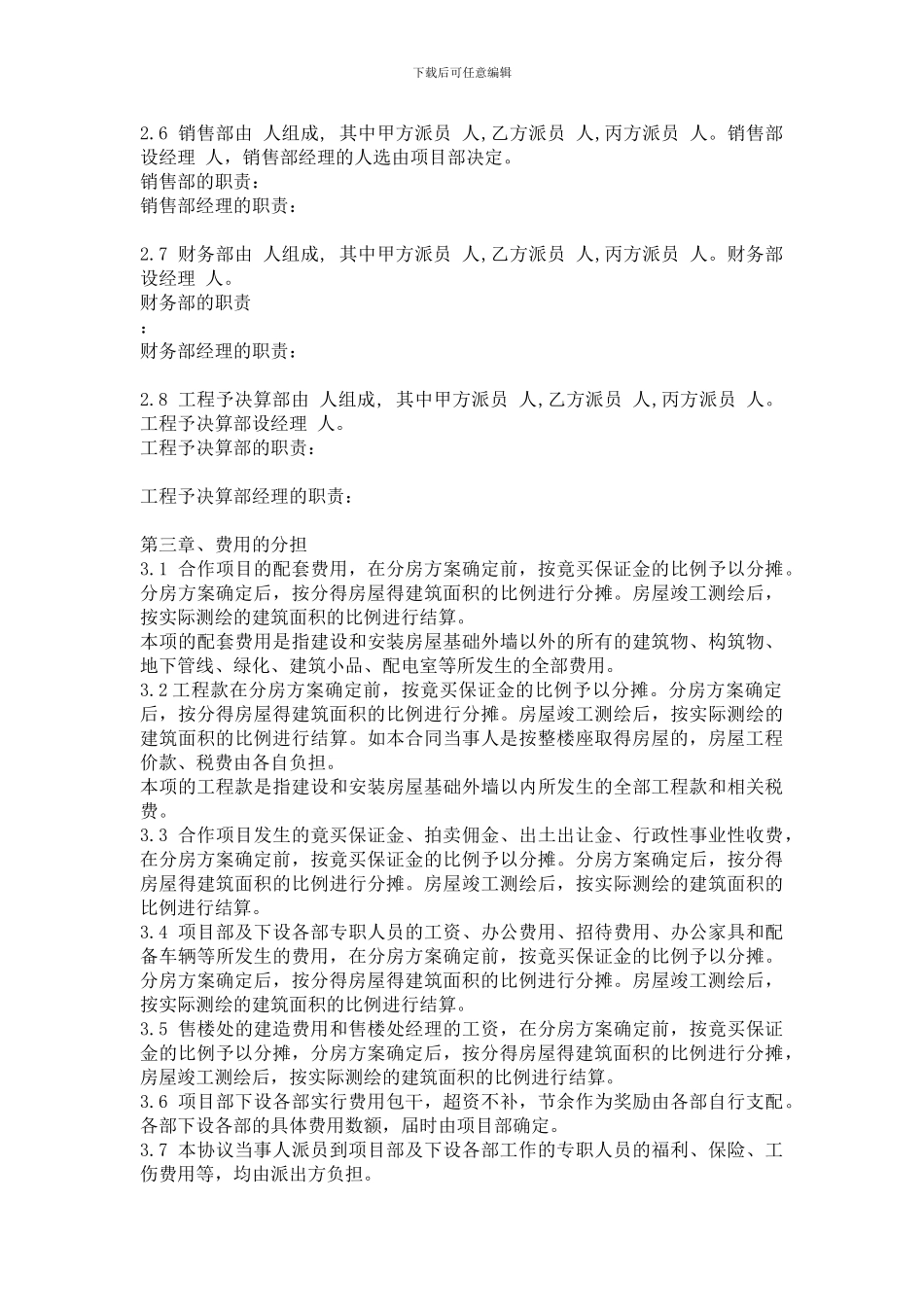 房地产合作开发合同协议书新版_第3页