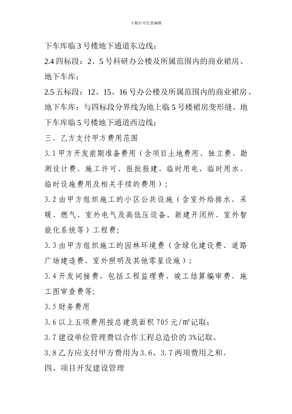 房地产合作开发补充协议_第2页