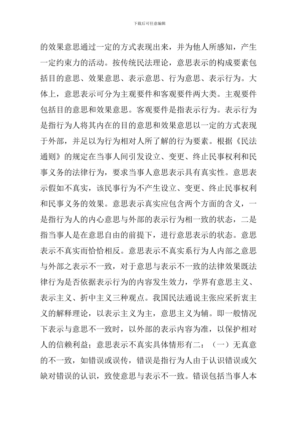 房地产合作开发合同转性的法理分析及效力探析_第2页