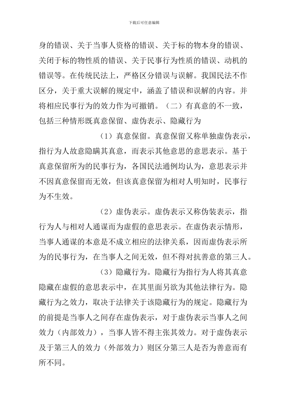 房地产合作开发合同转性的法理分析及效力探析_第3页