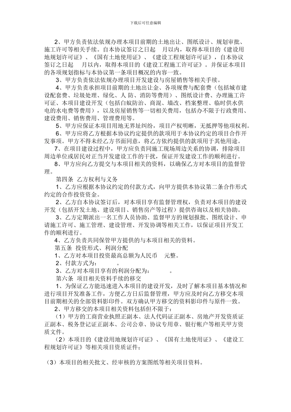 房地产合作投资协议_第2页