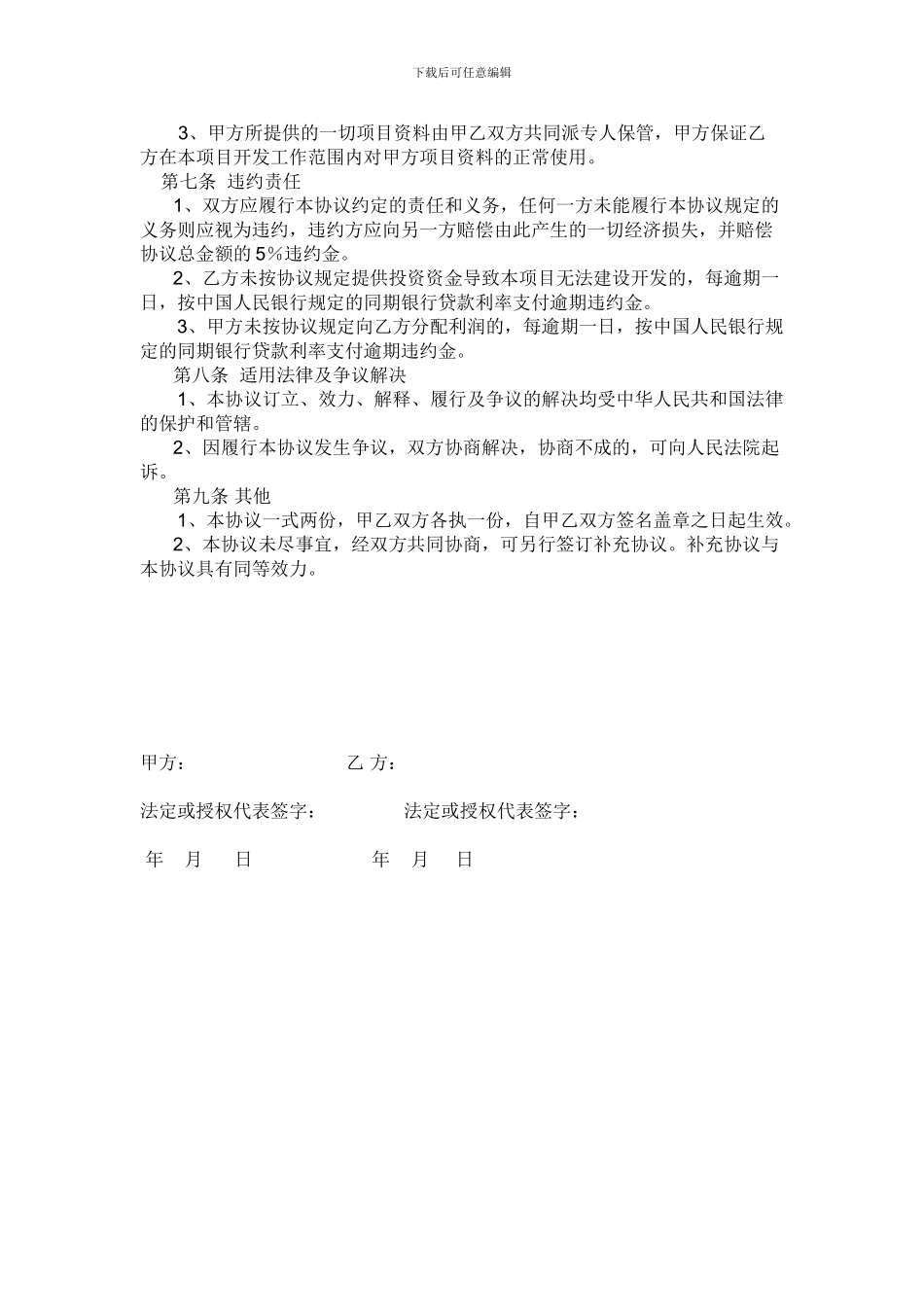 房地产合作投资协议_第3页