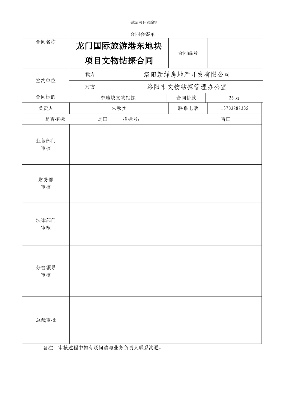房地产合同会签单_第1页