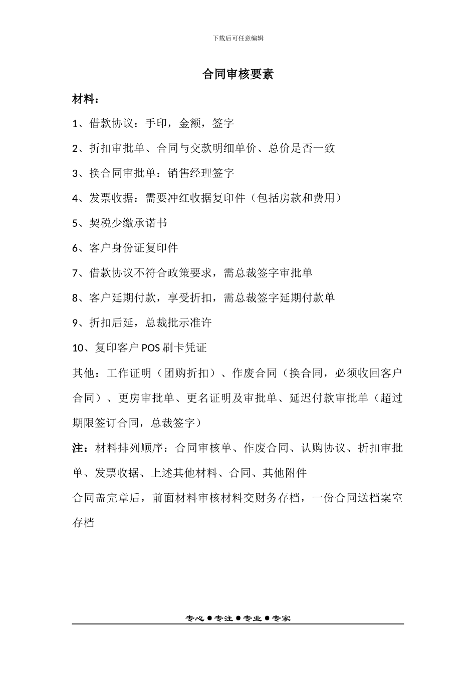 房地产合同审核要素_第1页