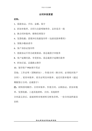 房地产合同审核要素