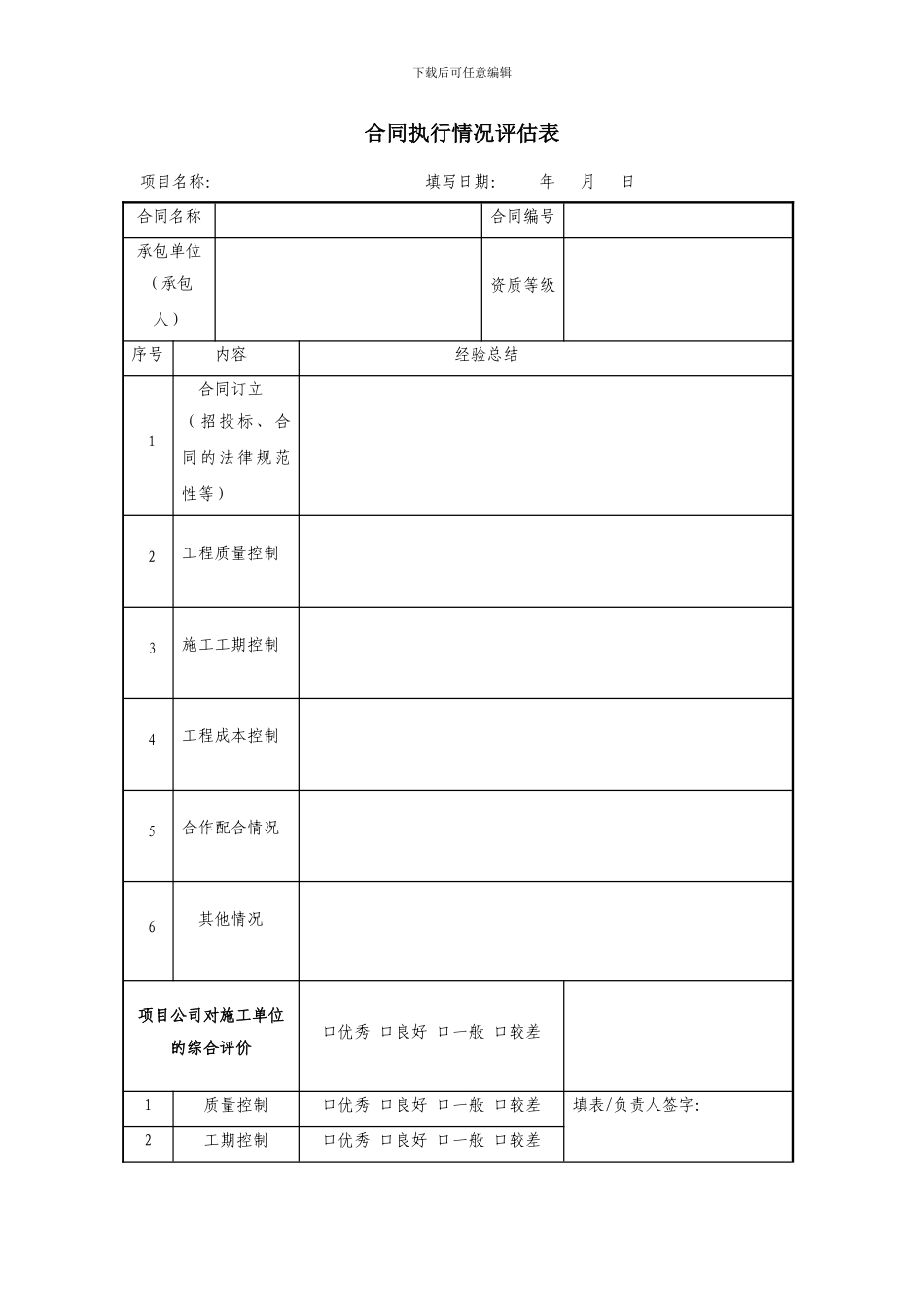 房地产合同执行情况评估_第3页