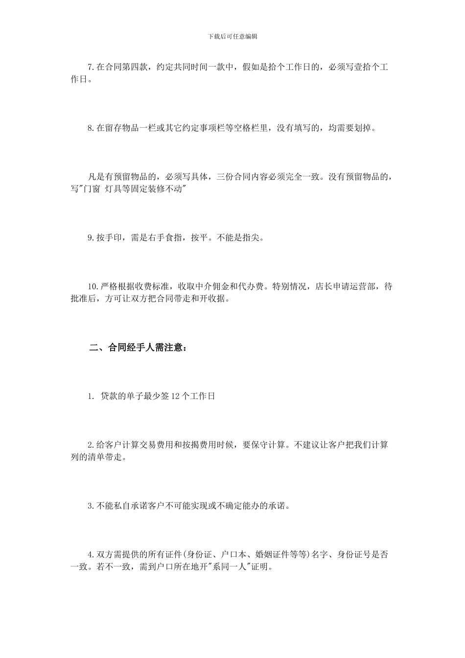 房地产合同注意事项_第2页