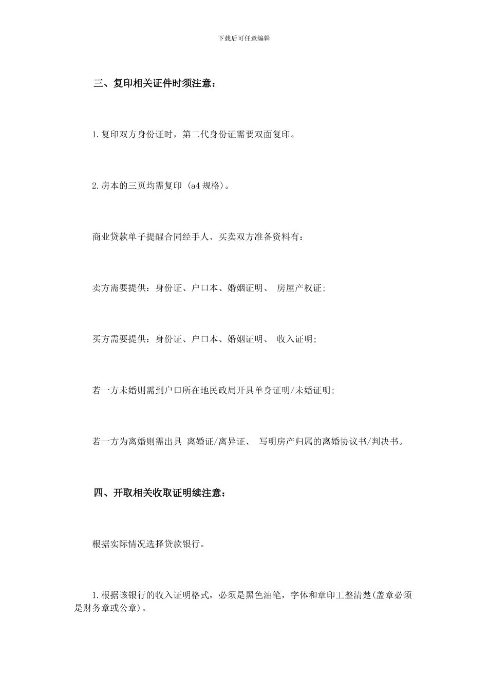 房地产合同注意事项_第3页