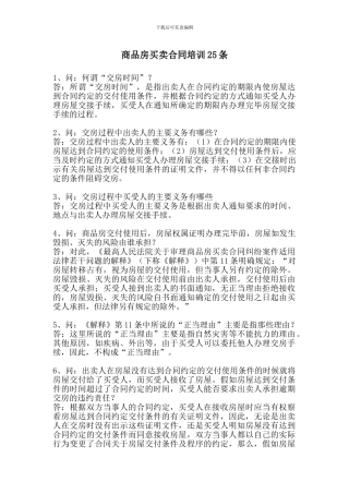 房地产合同洽谈与签订技巧