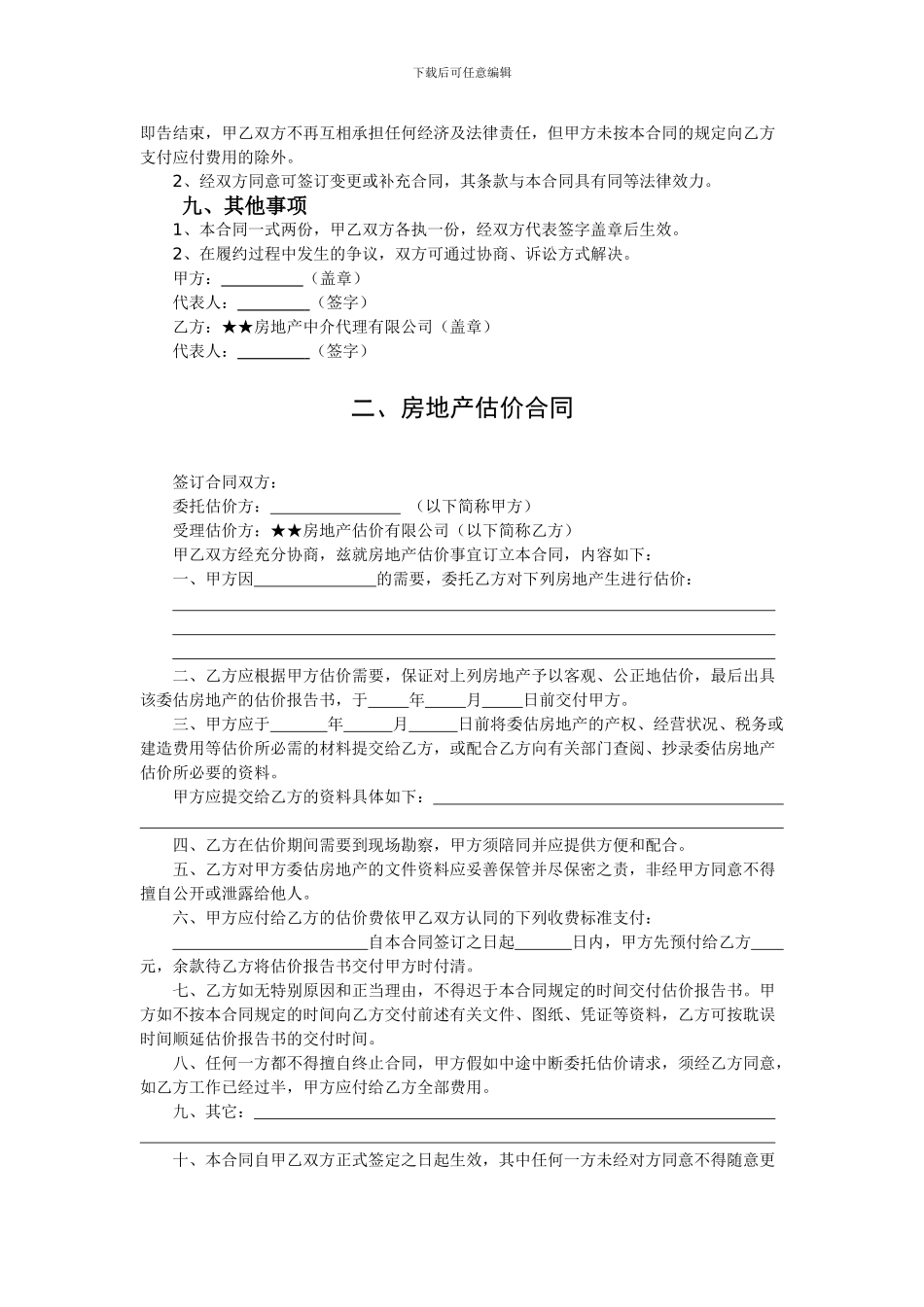 房地产合同管理规范_第3页