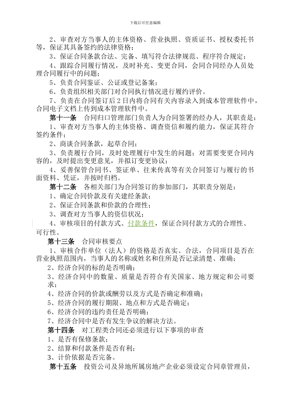 房地产合同管理规定_第2页