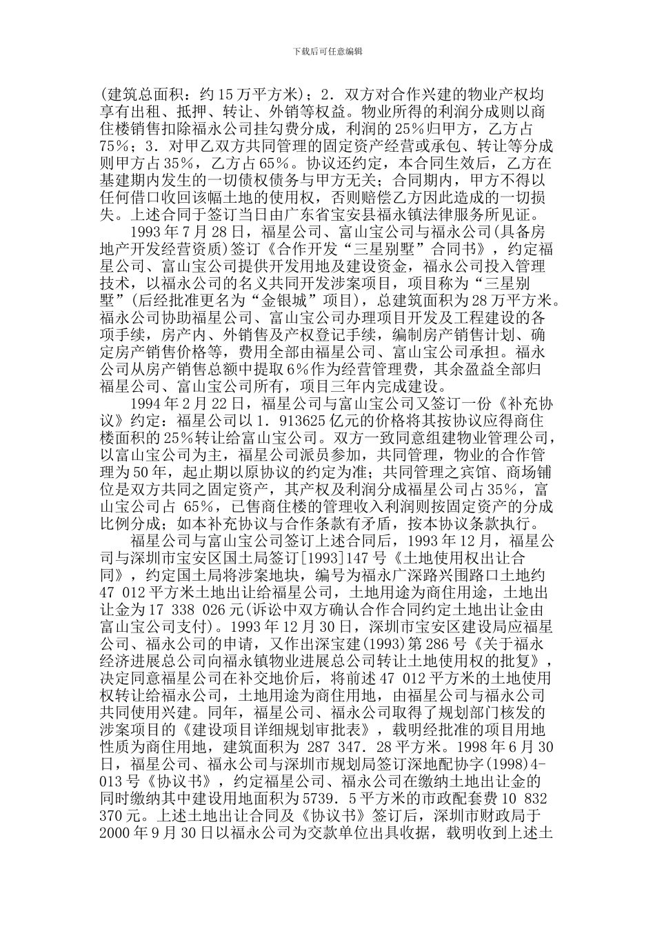 房地产合同纠纷案_第3页