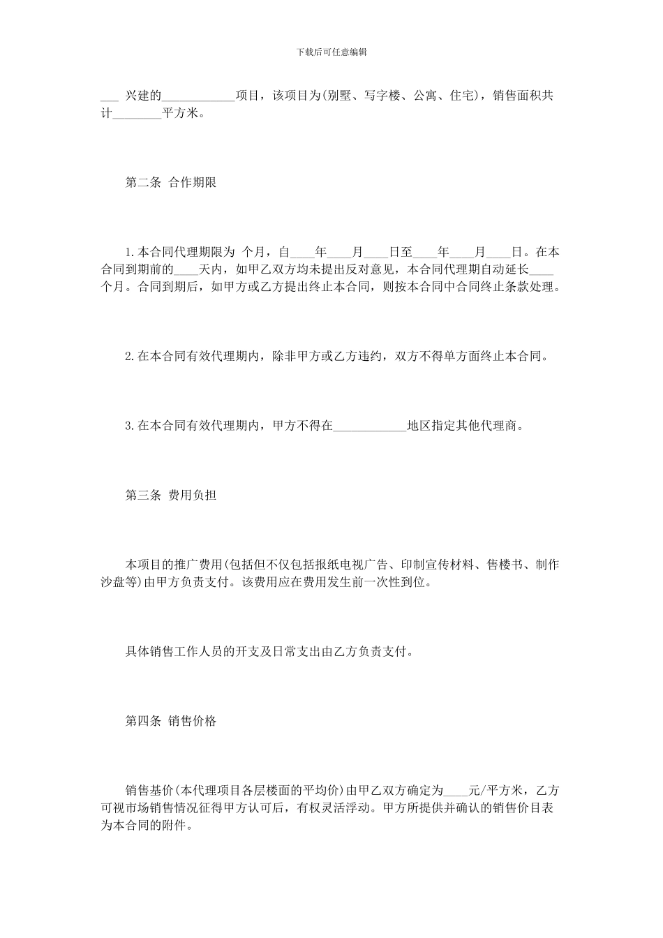 房地产合同详细示范文本2篇_第2页