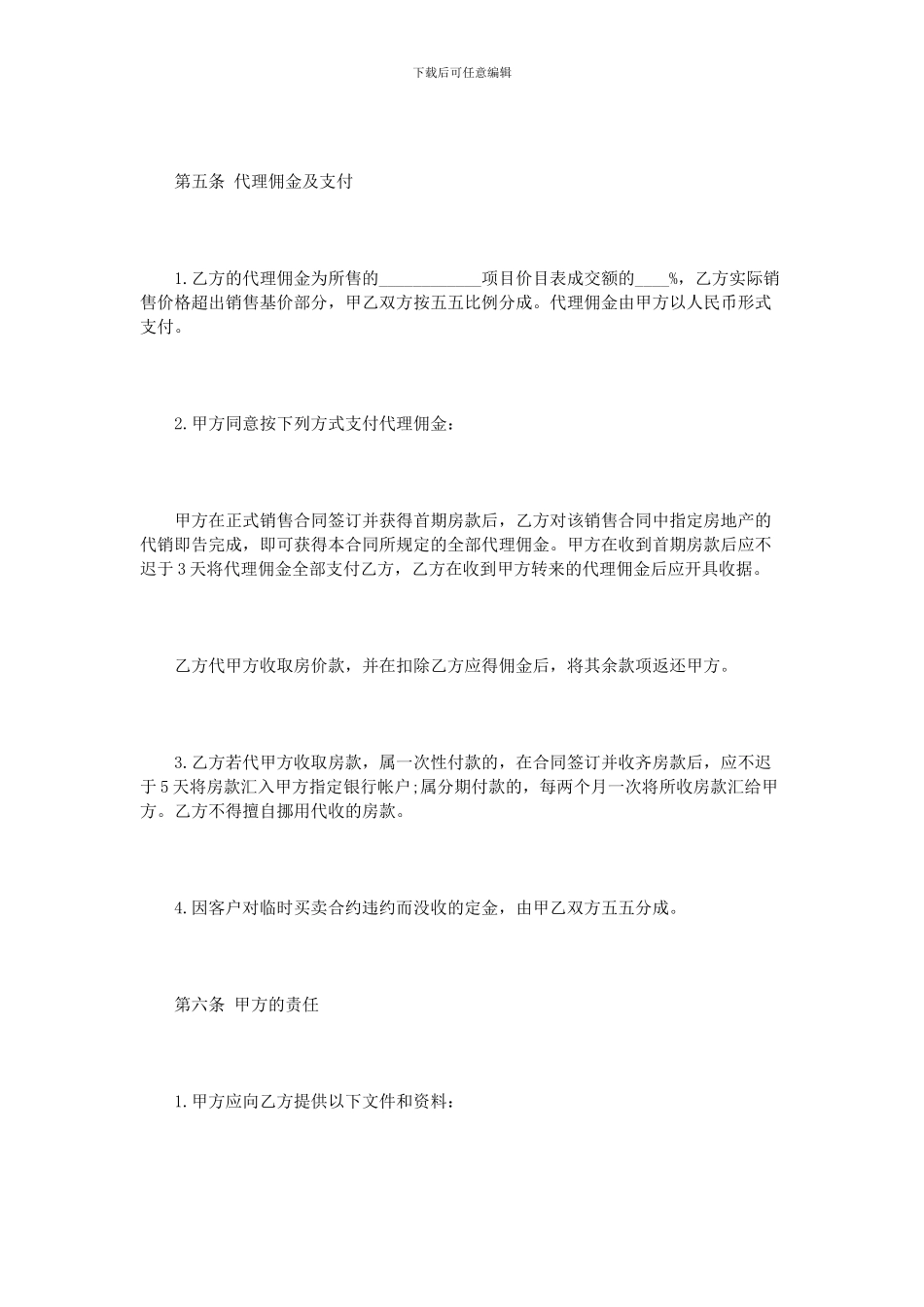 房地产合同详细示范文本2篇_第3页