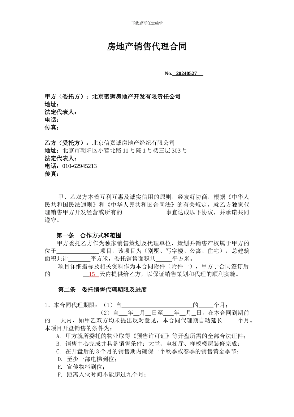 房地产咨询代理销售合同_第1页