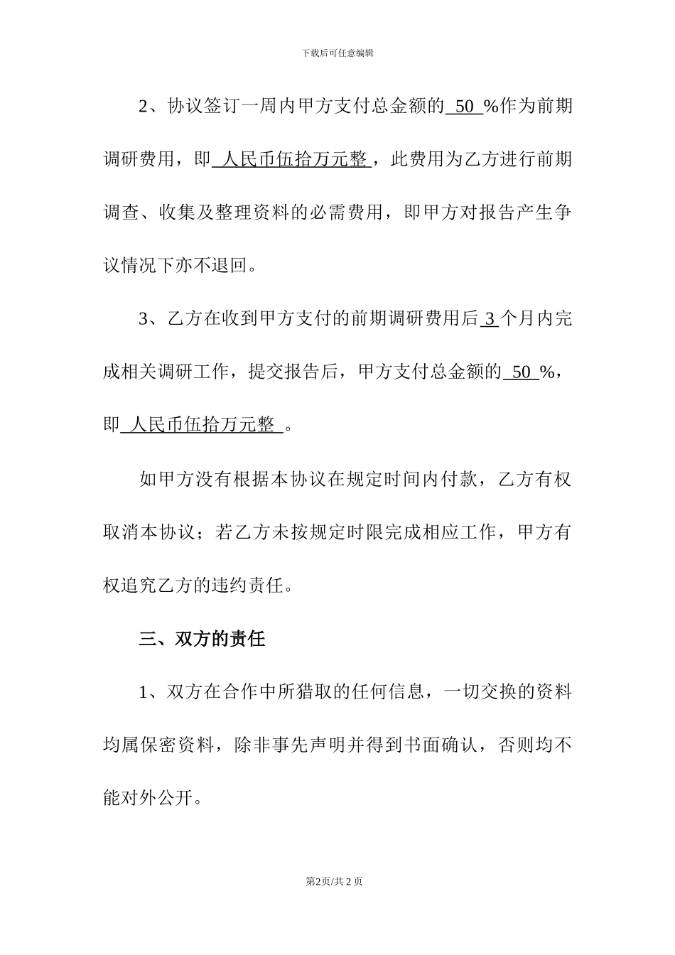 房地产咨询服务协议_第2页