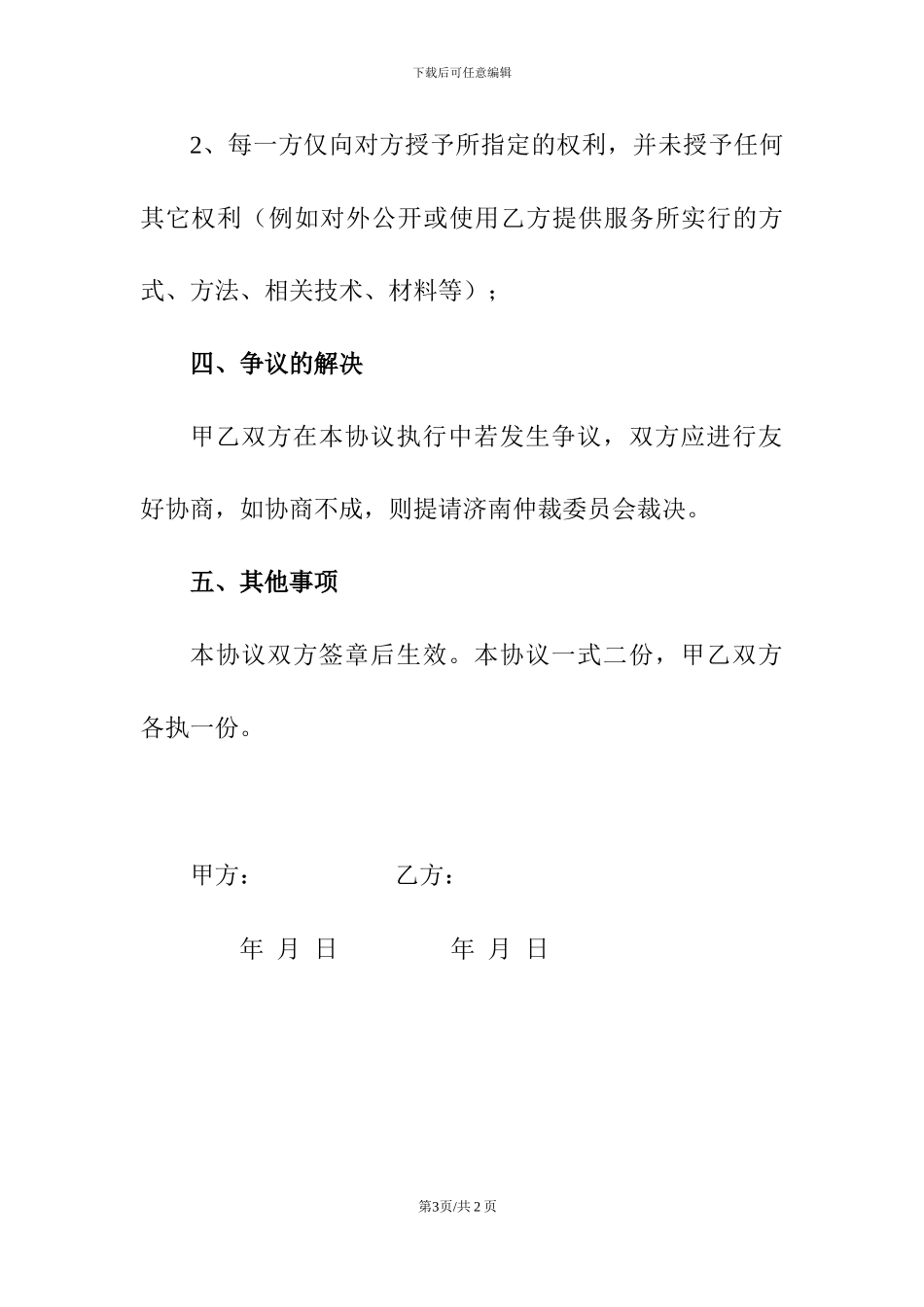 房地产咨询服务协议_第3页