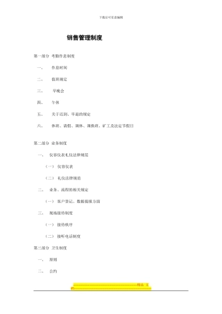 房地产售楼处日常销售管理制度