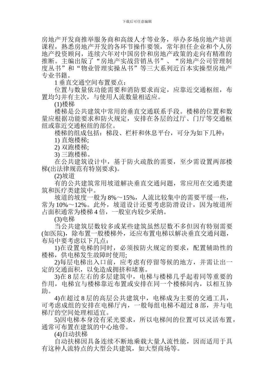 房地产售楼程序、营销技巧基础知识_第2页