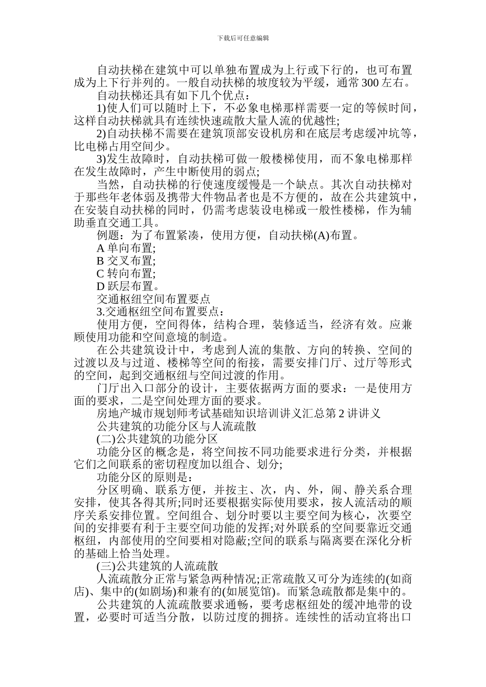 房地产售楼程序、营销技巧基础知识_第3页