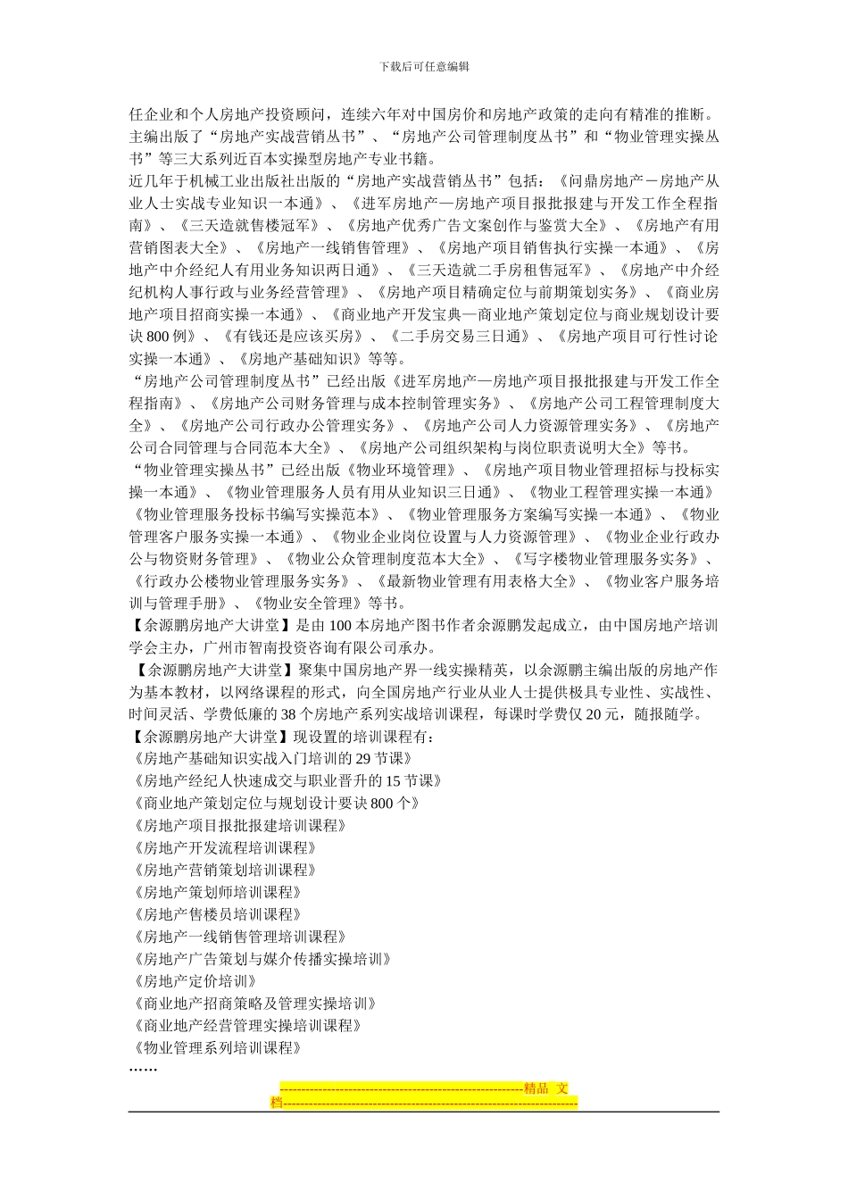 房地产商品房买卖合同的相关基础知识培训_第2页