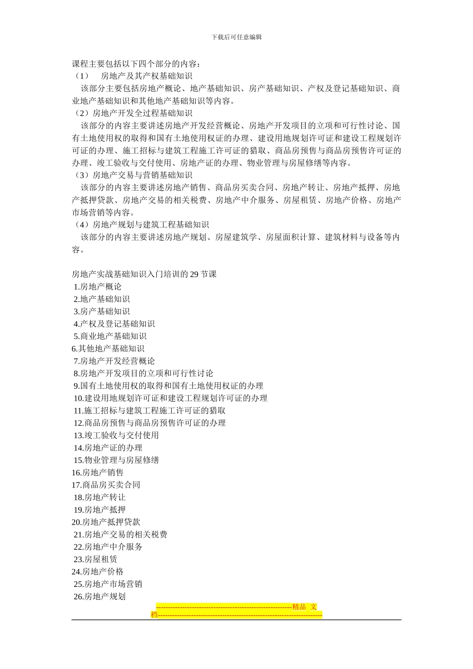 房地产商品房买卖合同的相关基础知识培训_第3页