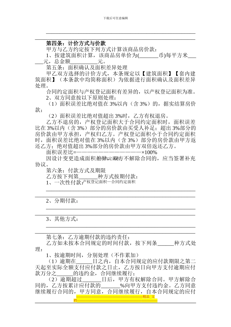 房地产回购买卖合同_第2页