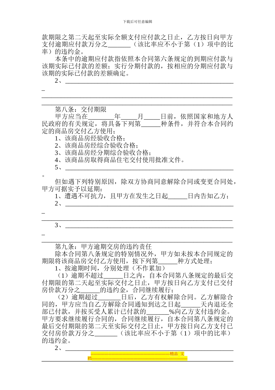 房地产回购买卖合同_第3页