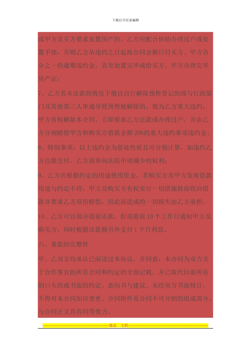 房地产回购融资担保协议_第3页