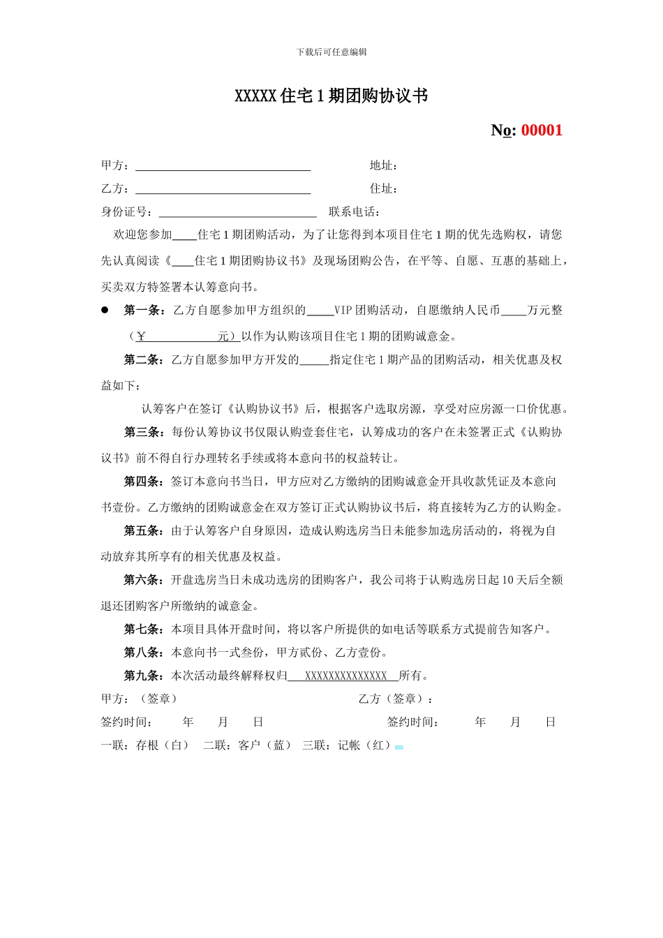 房地产团购协议书范本_第1页