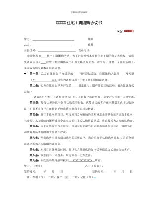 房地产团购协议书范本
