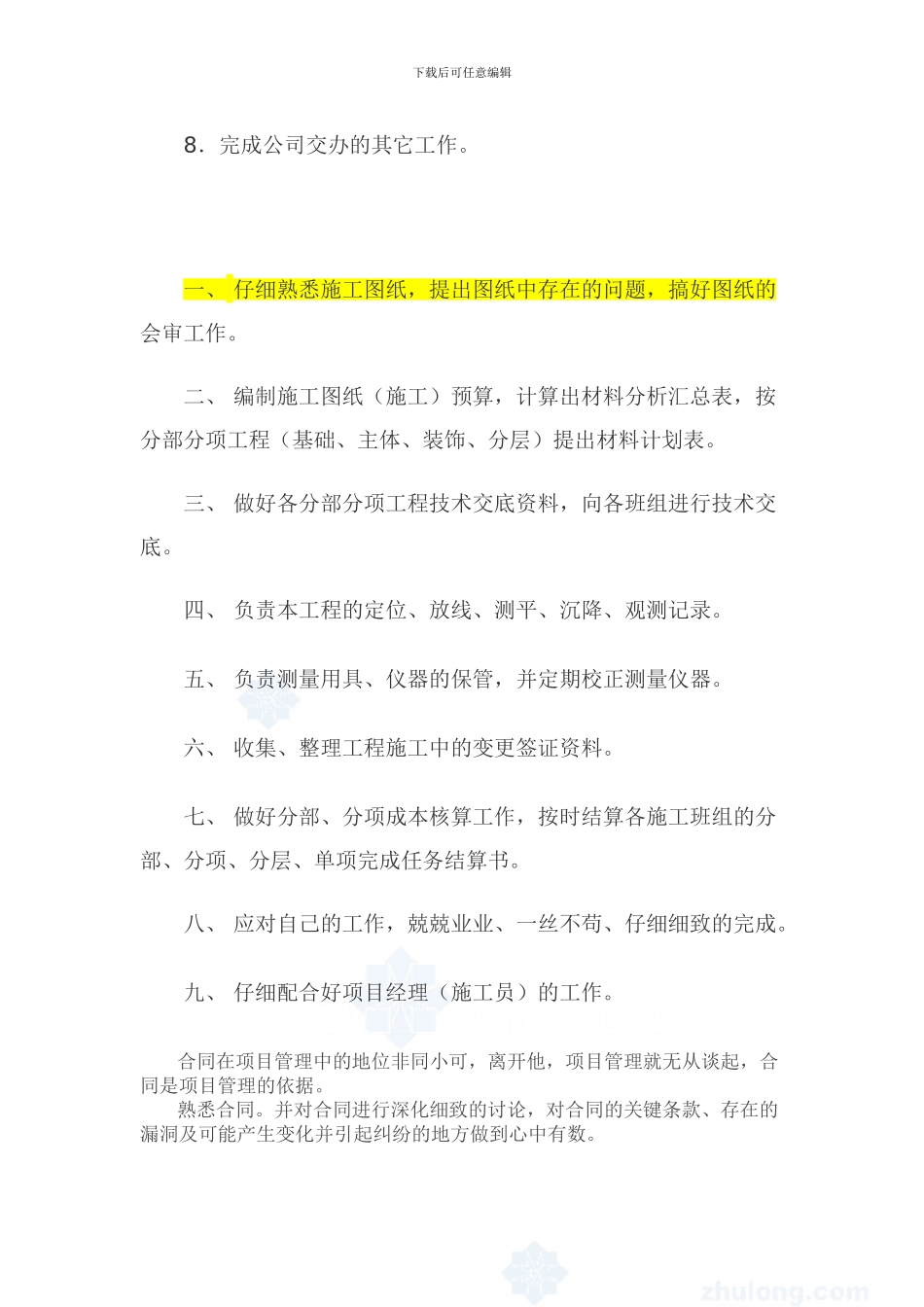 房地产土建工程师岗位职责_第3页