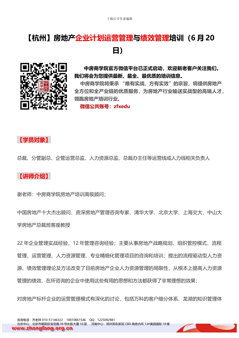 房地产培训房地产企业计划运营管理与绩效管理培训_第1页