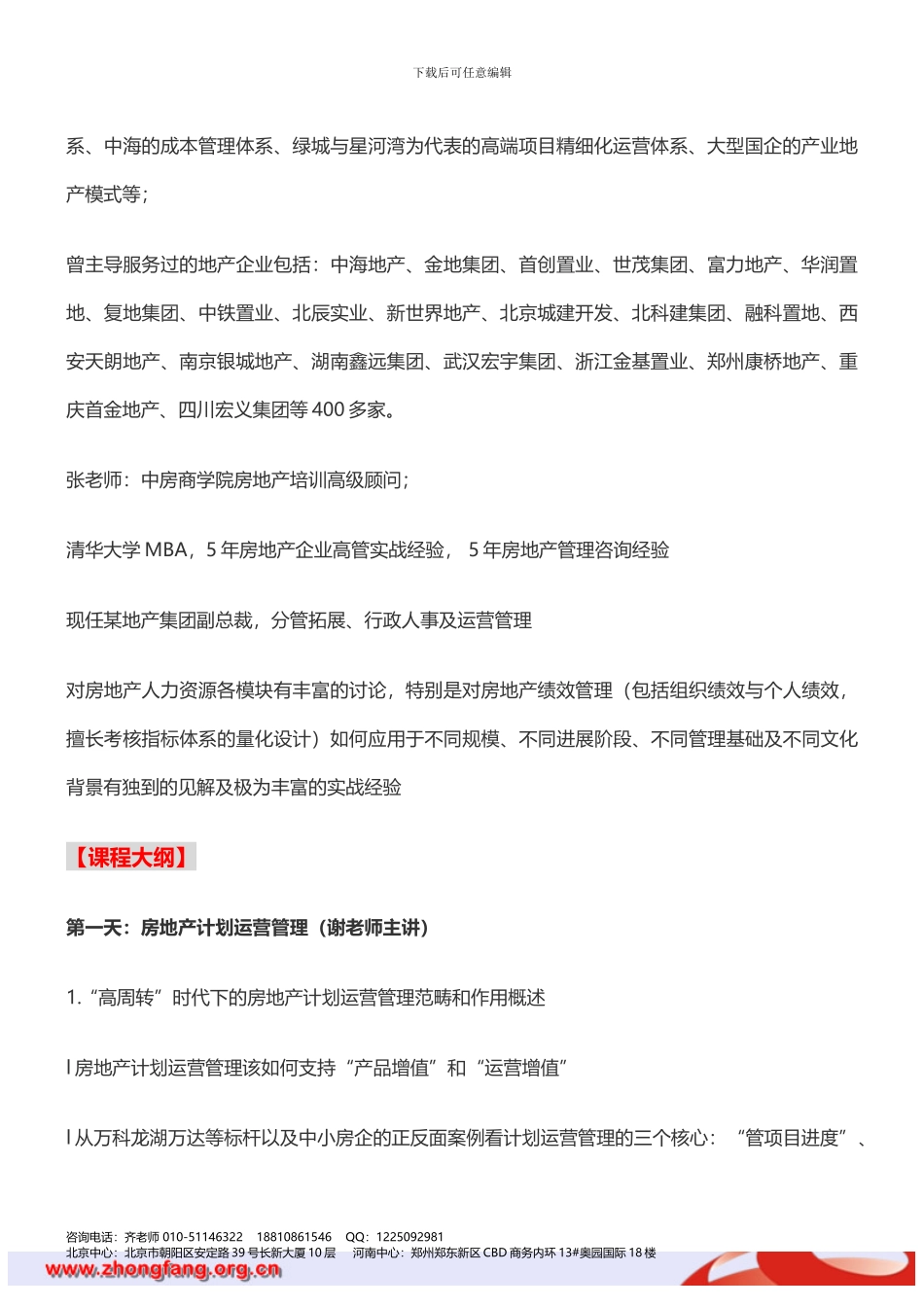 房地产培训房地产企业计划运营管理与绩效管理培训_第2页