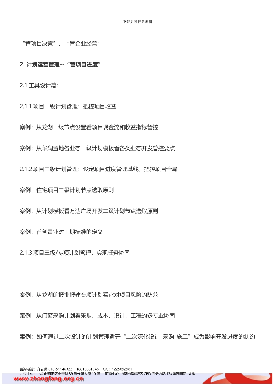 房地产培训房地产企业计划运营管理与绩效管理培训_第3页