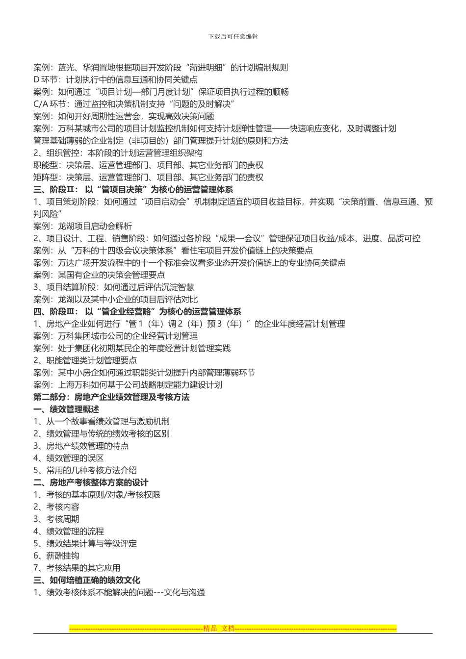 房地产培训房企计划运营管理及绩效考核解析管理培训-中房商学院_第2页