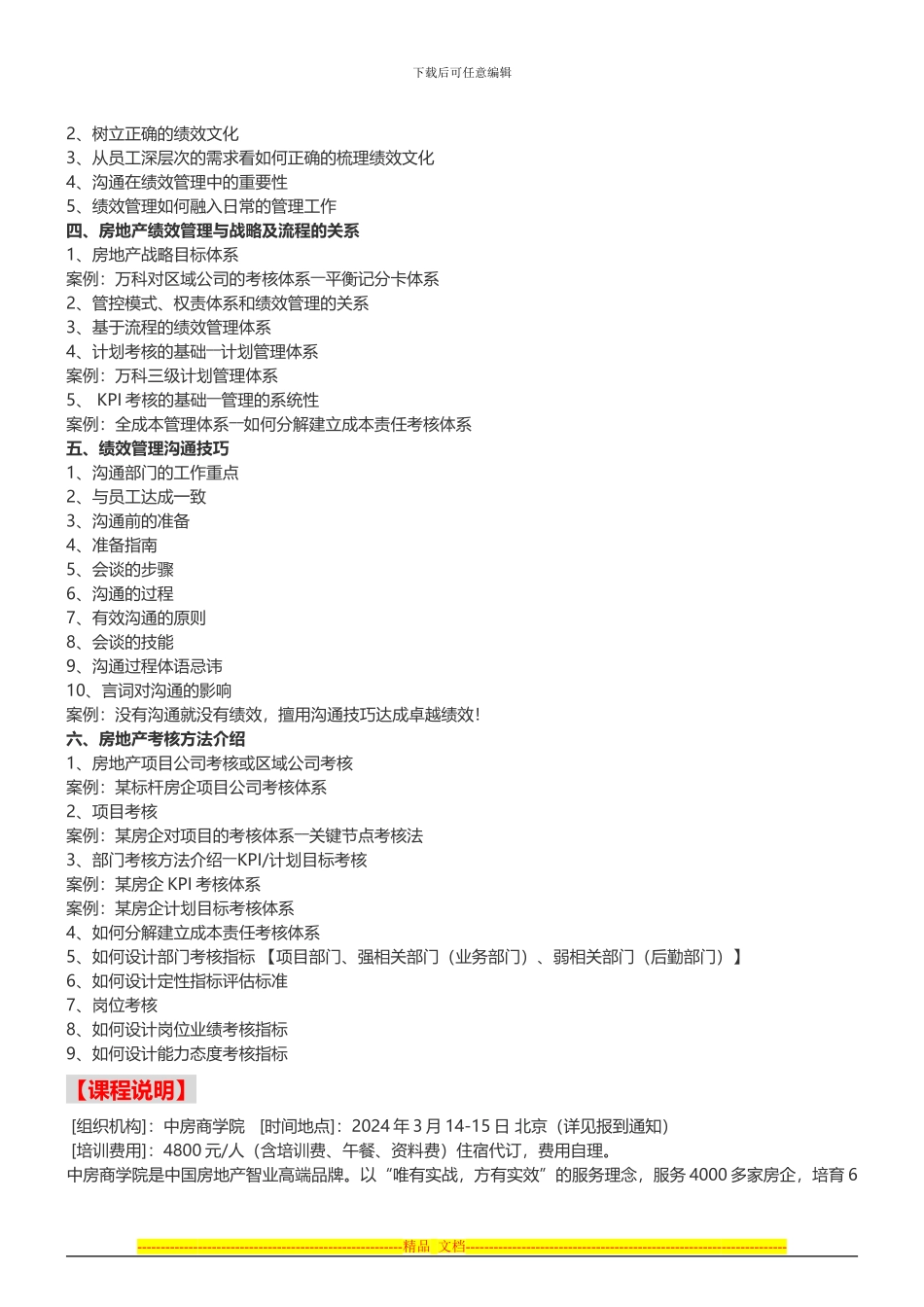 房地产培训房企计划运营管理及绩效考核解析管理培训-中房商学院_第3页