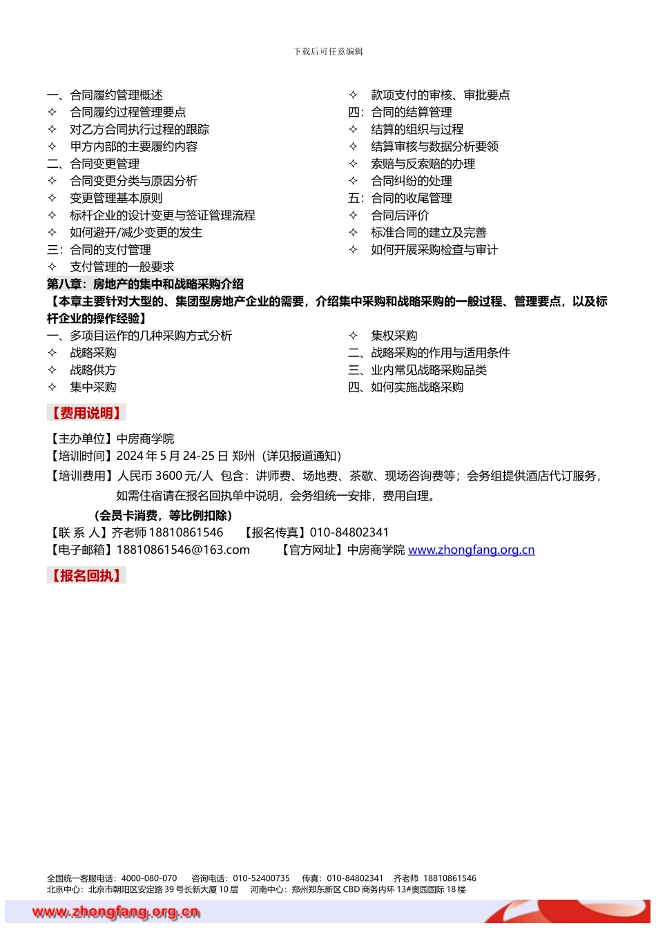房地产培训：房地产采购、招标与合同管理精细化实务-中房商学院_第3页