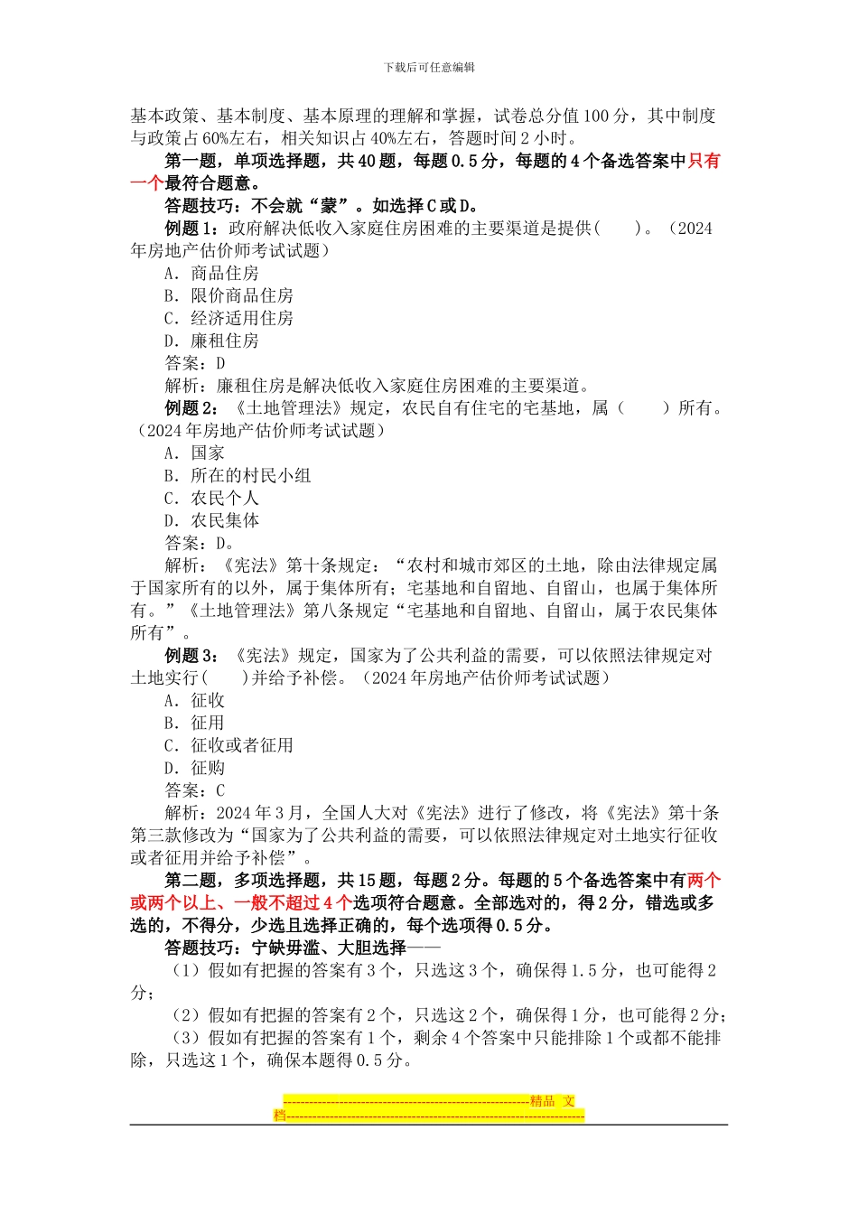 房地产基本制度与政策及相关知识_第2页