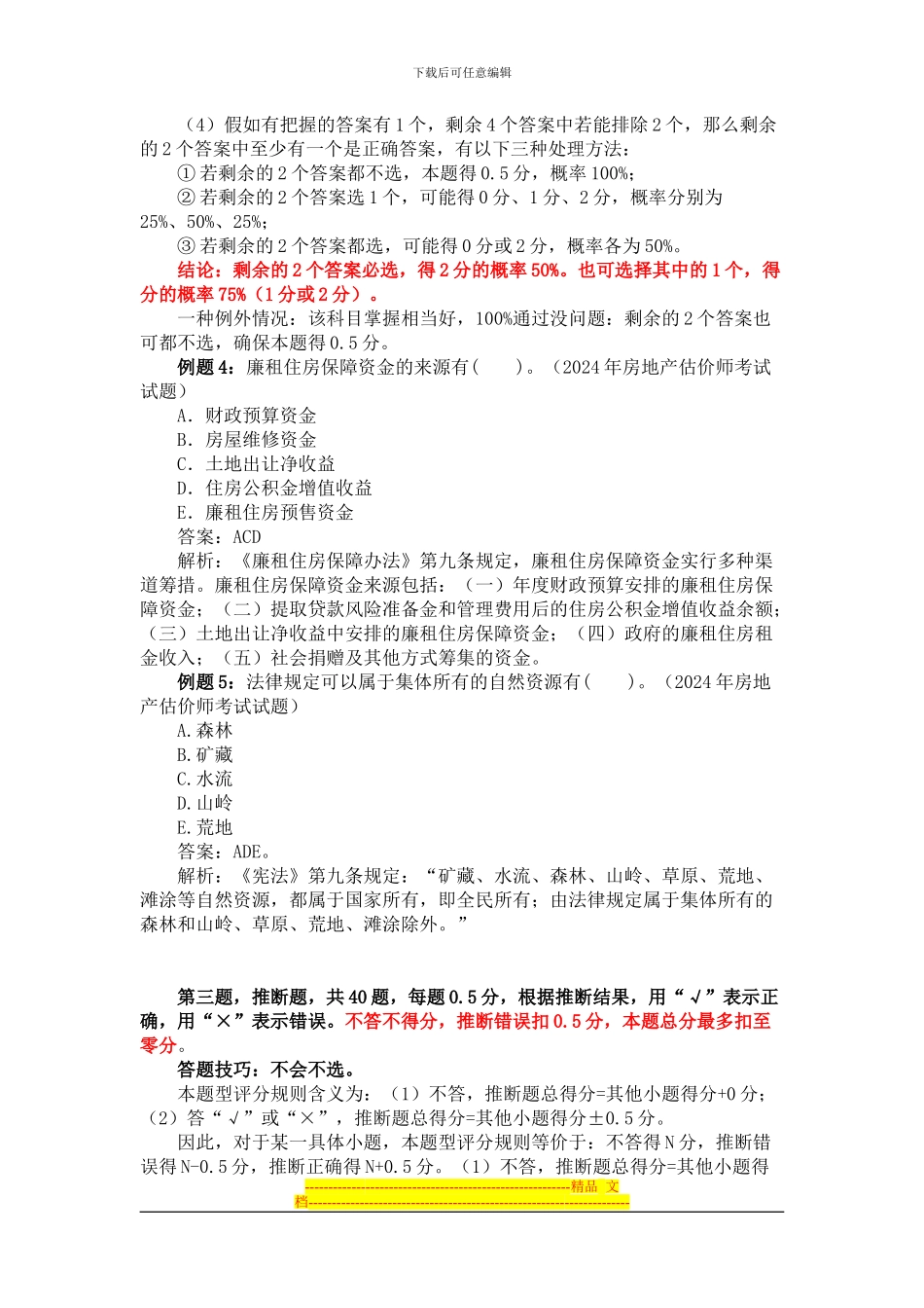 房地产基本制度与政策及相关知识_第3页